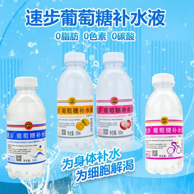 【抗疫补充电解质】速步葡萄糖补水液500ml*15瓶功能运动饮料