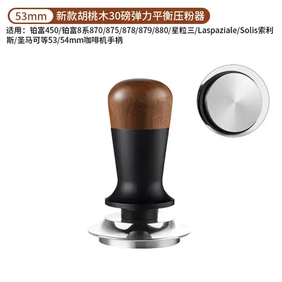 Walnut Wood Espresso Coffee Tamper, 51/53/58 mm, Spring-Loaded, Anti-Tilt - 11