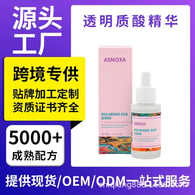 跨境专供 Hyaluronic acid 透明质酸精华液 淡化红血丝提亮精华液
