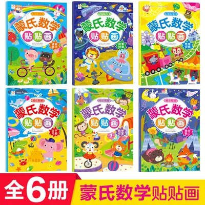 儿童专注力贴纸书2-3-4-5-6岁宝宝卡通贴贴画益智游戏数学早教书 - 9