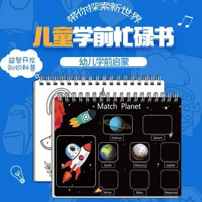亚马逊跨境厂家批发新款儿童忙碌书反复贴学前益智启蒙玩具粘贴书