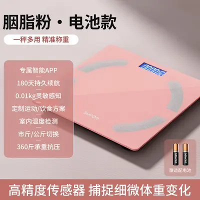 苏泊尔体重秤家用精准电子秤人体称重充电智能减肥专用体脂秤新年 - 12