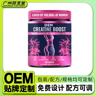 跨境亚马逊女性臀部肌酸增强粉剂Creatine Boost女性肌酸粉定制