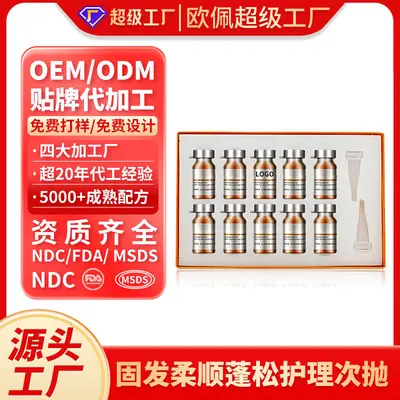 贴牌定制OEM外贸头发精华油固发柔顺蓬松护理次抛精华液代加工ODM