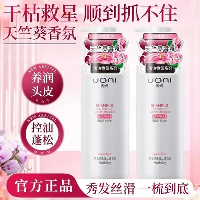 优妮洗发水正品包邮弱酸精油柔顺去屑止痒控油清爽保湿补水丝滑洗
