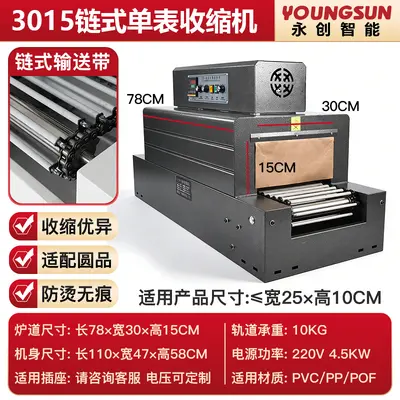 永创小型热收缩机远红外恒温塑封机POF/PVC/PE膜包装机礼品茶叶电 - 12