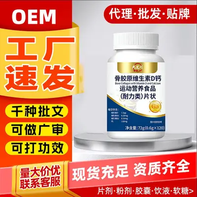 现货特殊膳食运动营养食品补充剂九芝川骨胶原维生素D钙