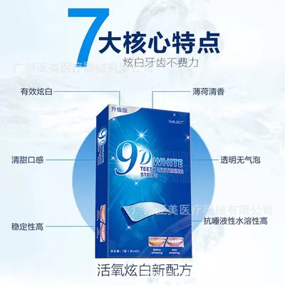 跨境9D牙齿美白牙贴去黄洁白清洁洗牙神器炫白亮白学生去牙垢