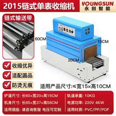 永创小型热收缩机远红外恒温塑封机POF/PVC/PE膜包装机礼品茶叶电 - 8