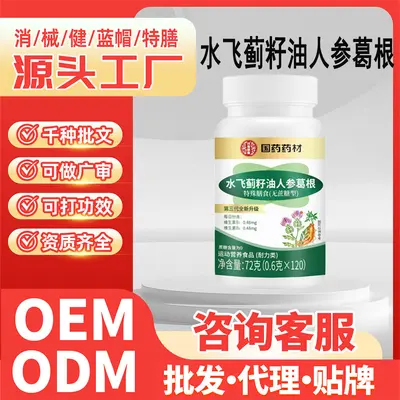 特殊膳食运动营养品补充能量葛根中药材水飞蓟籽油人参葛根灵芝片
