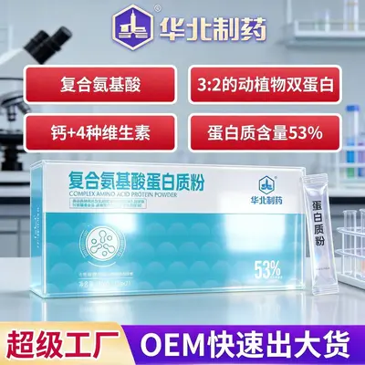 华北制药复合氨基酸蛋白质粉 源头工厂批发 营养蛋白粉蛋白粉软糖