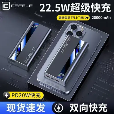 [New National Standard 3C Certification] Cafeile Large Capacity Power Bank 20000mAh Super Fast Charging Mobile Power Supply