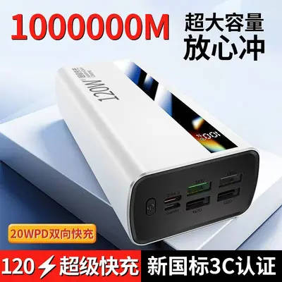 新国标充电宝3C认证超级快充100000毫安超大容量移动电源输出闪充