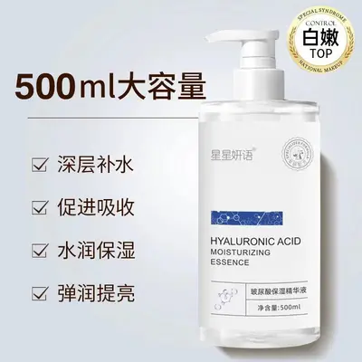 玻尿酸胶原蛋白次抛原液补水滋润保湿抗皱紧致提亮肤色面部精华液