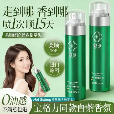 徽歌毛躁干枯柔顺营养留香护发精油修复液护理精华液香水喷雾