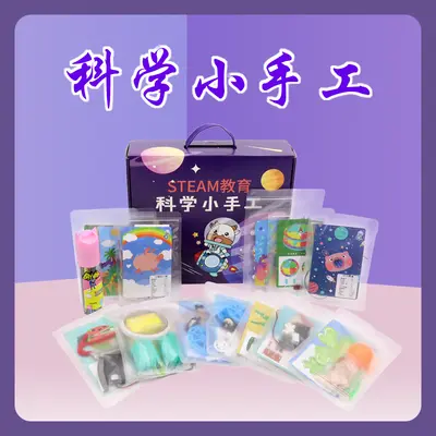 科技小制作儿童科学实验套装小发明益智stem手工作业材料DIY玩具
