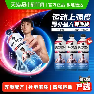 外星人电解质水600ml*15瓶整箱专业版中高强度运动营养素饮料