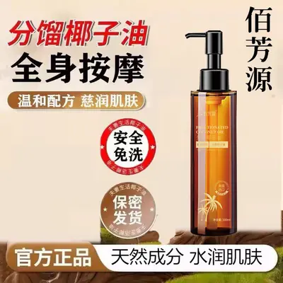 分馏椰子油私处护理会阴按摩精油夫妻生活spa基础椰子油护发护肤