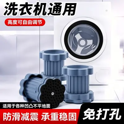 Washing machine foot pads, heightening, shock absorption, moisture-proof, silent - 1