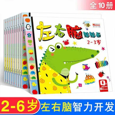 【清仓促销】儿童专注力训练贴纸书手工diy益智书籍贴贴画玩具书 - 4