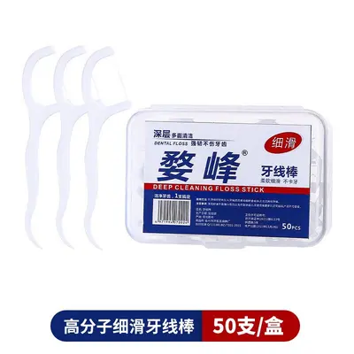 牙线口腔清洁盒装牙线50只装塑料牙线多功能牙线便携式盒装牙线棒 - 9