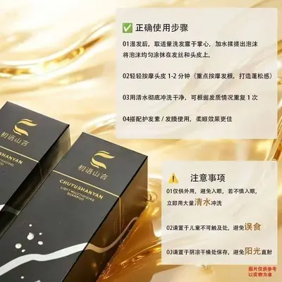 初语山言洗发水白养黑养柔顺丰盈洗发露天然健康家用护发洗头膏 - 4