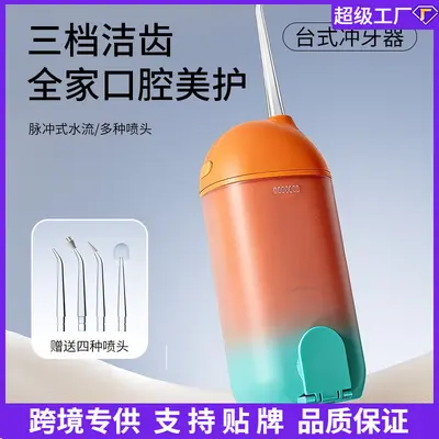 跨境新款便携式洁牙仪手持冲牙器家用去结石洗牙器口腔冲洗水牙线