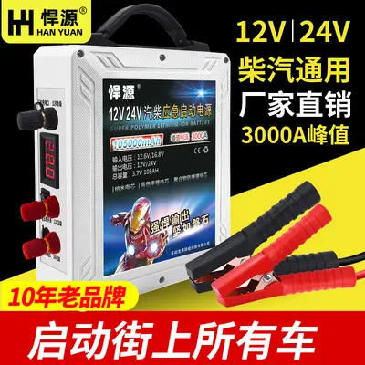 Hanyuan Auto-Notstarthilfe 12V 24V, große Kapazität - 2