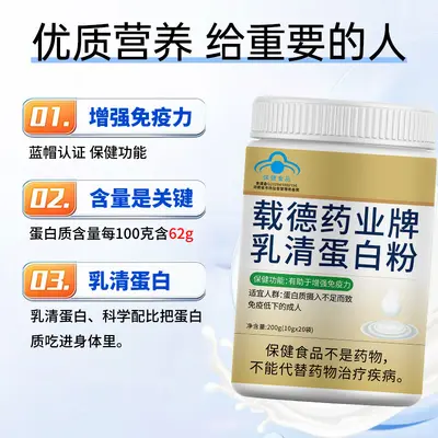 乳清蛋白粉批发 厂家蓝帽保健增强免疫力10g*20袋蛋白粉贴牌定制