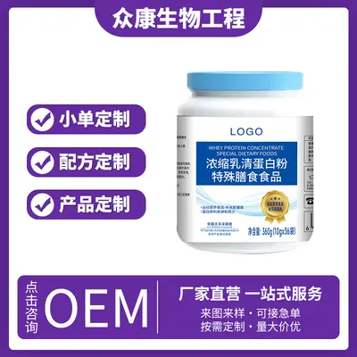 浓缩 乳清蛋白粉特殊膳食食品健身健肌粉代
