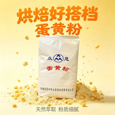 Food-Grade Nutritional Fortifier, Whole Egg Powder, 20 kg - 4