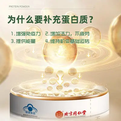 北京同仁堂蛋白质粉增强免疫力成人中老年女性乳蛋白动植物礼盒