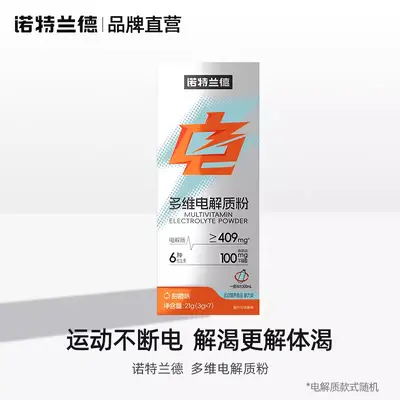 诺特兰德电解质冲剂粉补电解质水多种维生素牛磺酸运动健身非饮料 - 8
