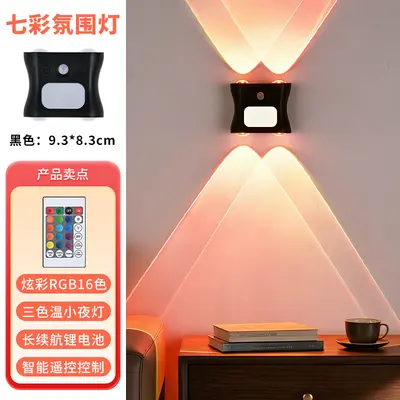 跨境七彩氛围充电智能遥控RGB壁灯卧室客厅磁吸全环保人体感应灯 - 8