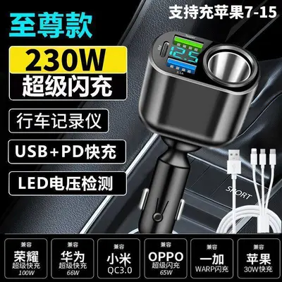 【闪充】车载点烟器转换器超级快充一拖一母座扩展USB充电器 - 8