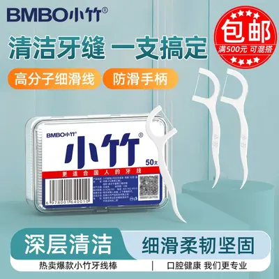 Bamboo Dental Floss Picks, Single-Use, 50 Pieces, Individually Packaged