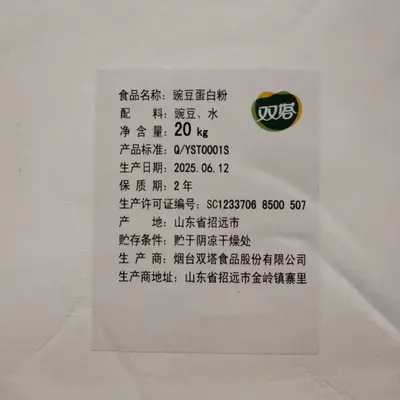 食品级豌豆蛋白粉现货批发豌豆蛋白粉速溶豌豆提取物分离蛋白