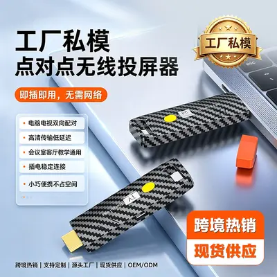 专供跨境私模HDMI无线投屏器点对点双模式高清传送视频一对一投屏