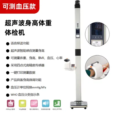 Beryl超声波身高体重体检秤医院专用测量仪一体机体脂电子秤批发 - 7