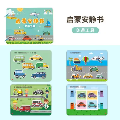 安静书儿童识字早教启蒙反复粘黏撕扯魔术贴亲子互动益智早教玩具 - 8