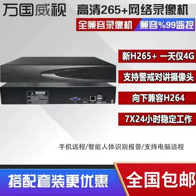 Wangguowei 8 kanallı 16 kanallı 32 kanallı 64 kanallı 128 kanallı ağ sabit disk video kaydedici HD NVR ev H.265+
