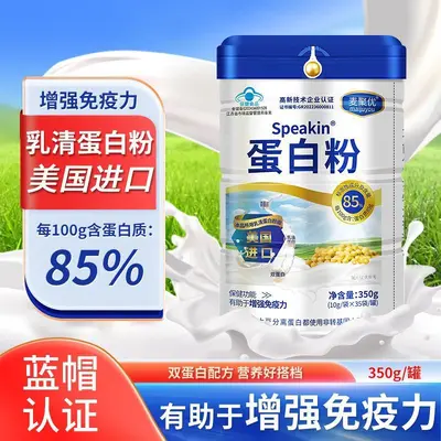 现货可代发 蛋白质蛋白粉增强免疫力提高自护力恢复营养补充