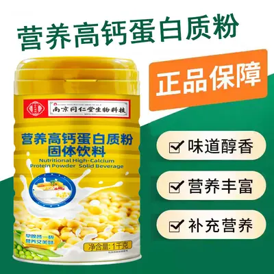 Питательный высококальциевый протеиновый порошок Nanjing Tongrentang Biotechnology для людей среднего и пожилого возраста, высококальциевое питание, 1000 г, дропшиппинг