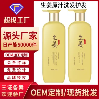 Ingwer-Shampoo, erfrischend und feuchtigkeitsspendend, OEM-Fertigung - 2