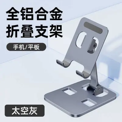 Sınır ötesi alüminyum alaşımlı cep telefonu masaüstü standı tamamen metal tablet evrensel tembel canlı yayın katlanır cep telefonu standı fabrikası