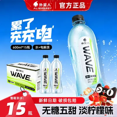 外星人WAVE淡柠檬水600ml*15瓶整箱批运动健身无糖饮料补充电解质