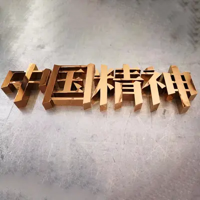Stainless Steel Antique Flat Letters, Mirror-Finish Titanium Gold Metal Letters
