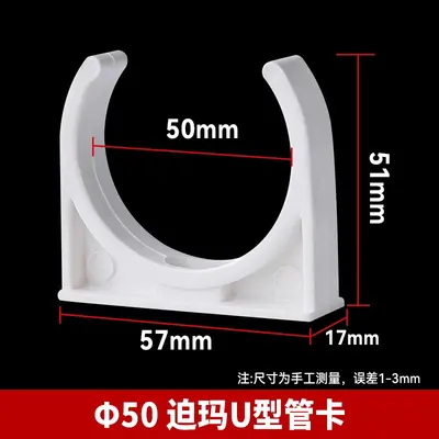 PVC U-Shaped Pipe Clamp, 16-50mm, Fixed - 12