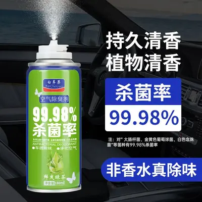 汽车除臭剂车载香薰香水车用空气清新剂抗菌除味剂车内杀菌喷雾