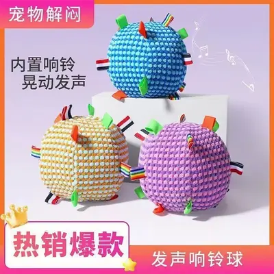 Dog toy with bell ball, sound-making, durable, plush